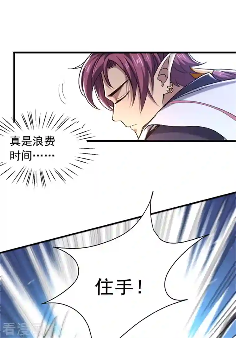 九域之天眼崛起第27话 挑衅