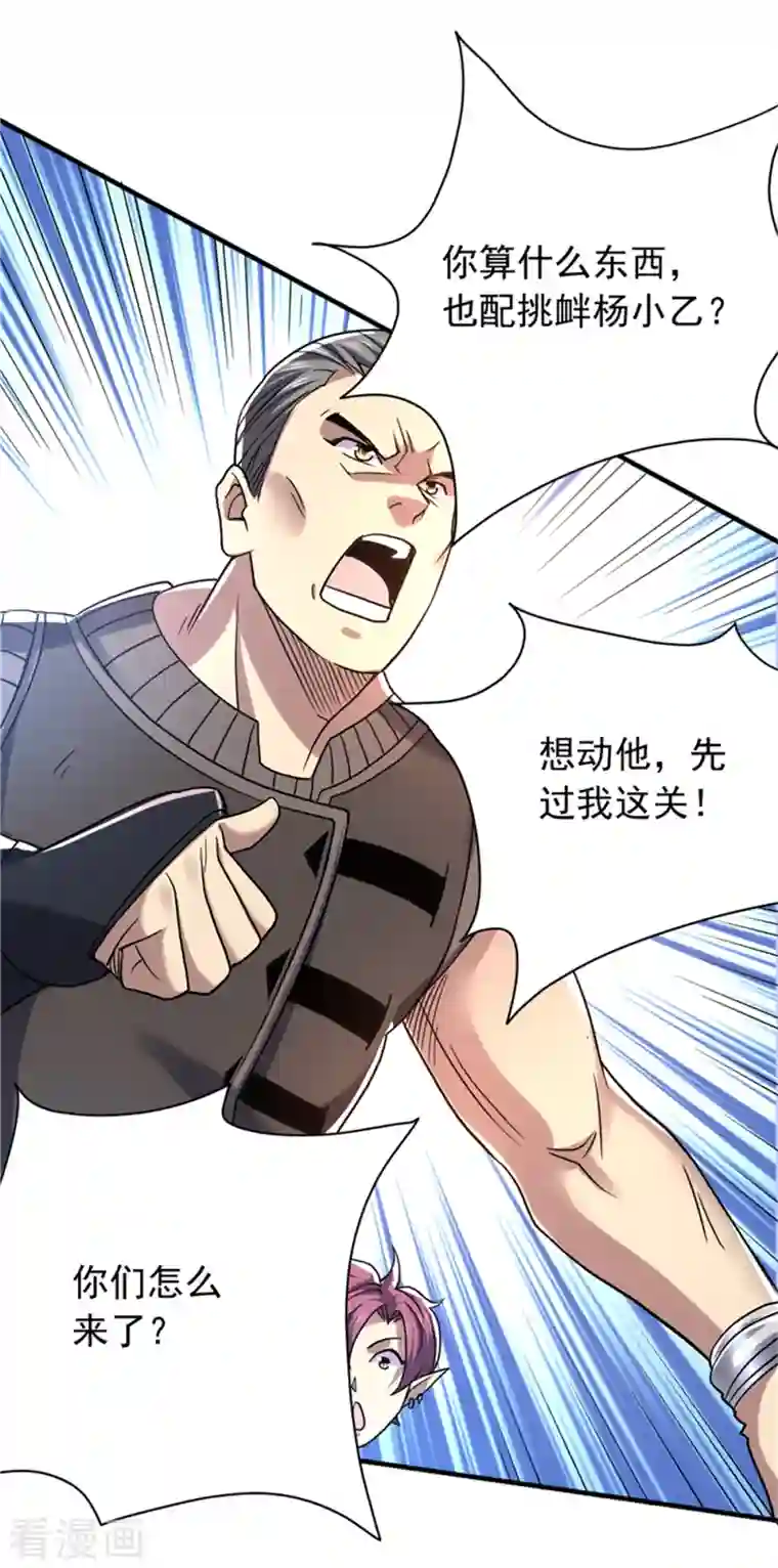 九域之天眼崛起第27话 挑衅