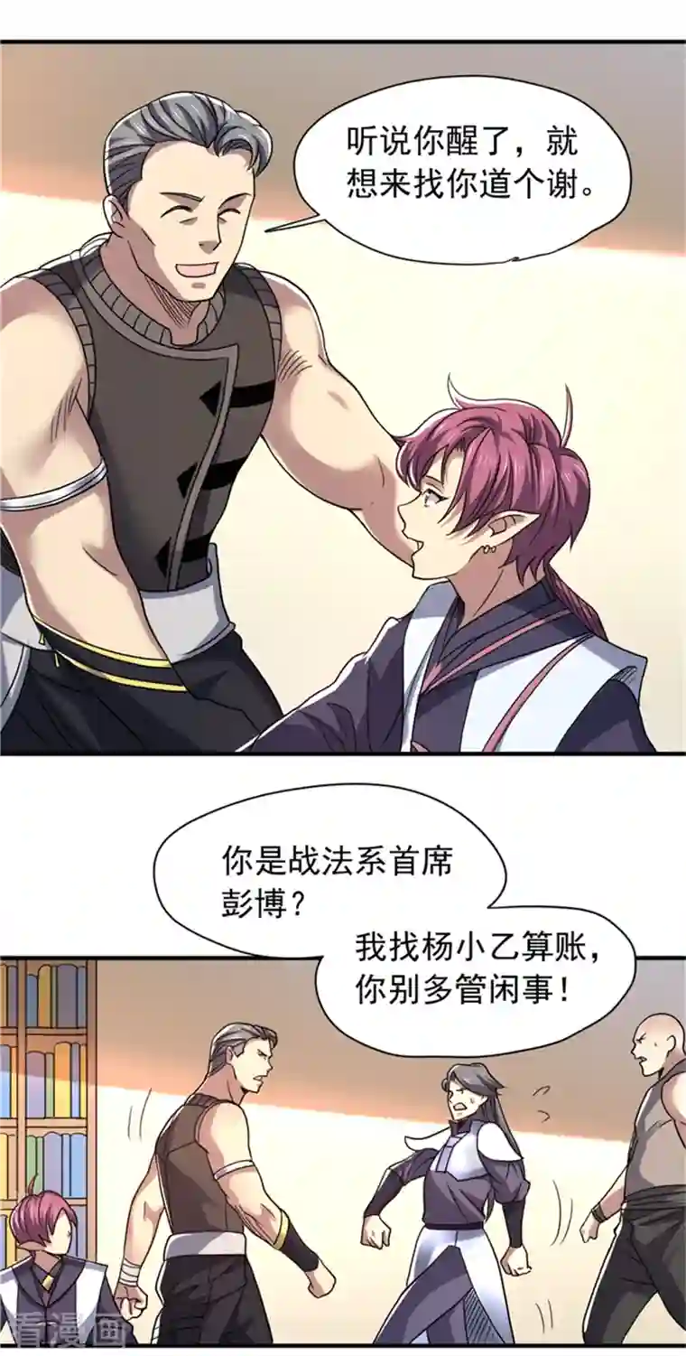 九域之天眼崛起第27话 挑衅