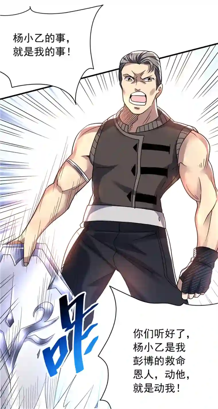 九域之天眼崛起第27话 挑衅