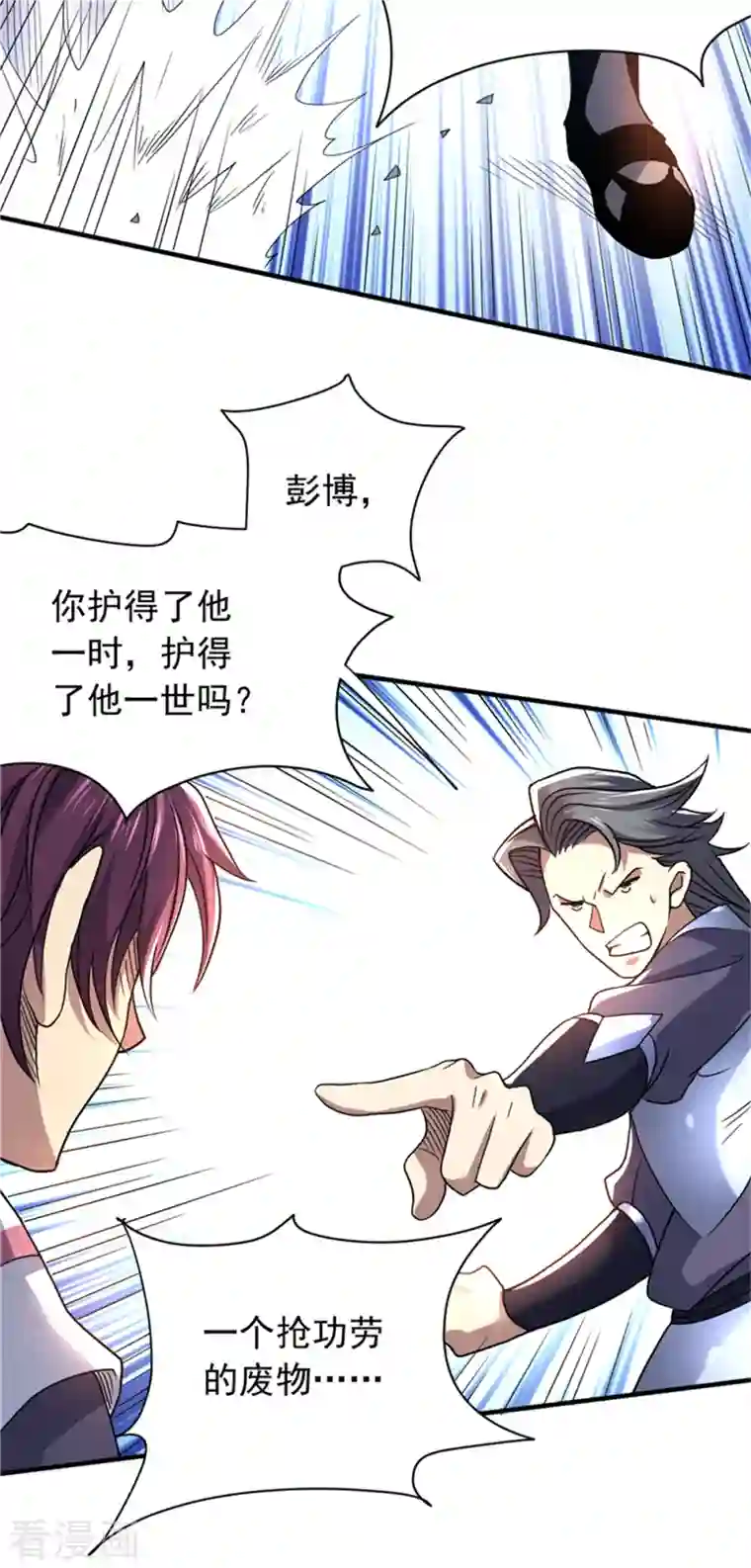 九域之天眼崛起第27话 挑衅