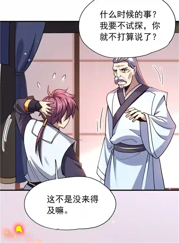 九域之天眼崛起第27话 挑衅