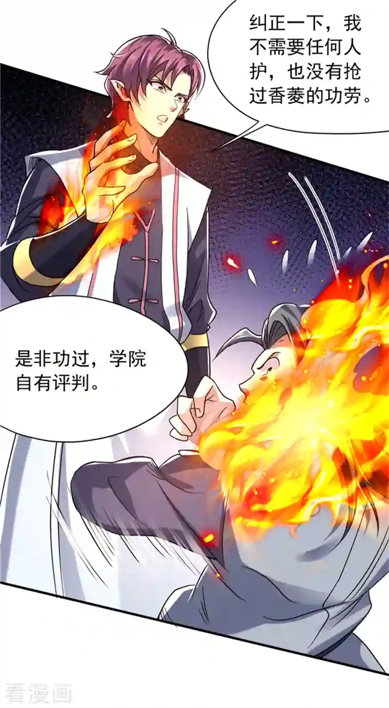 九域之天眼崛起第27话 挑衅