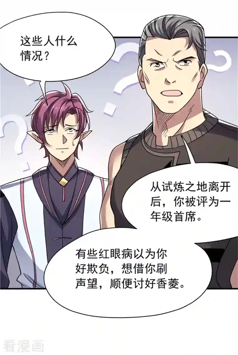 九域之天眼崛起第27话 挑衅