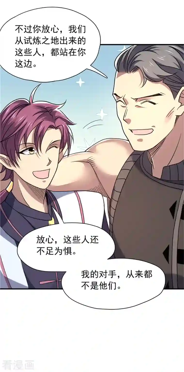 九域之天眼崛起第27话 挑衅