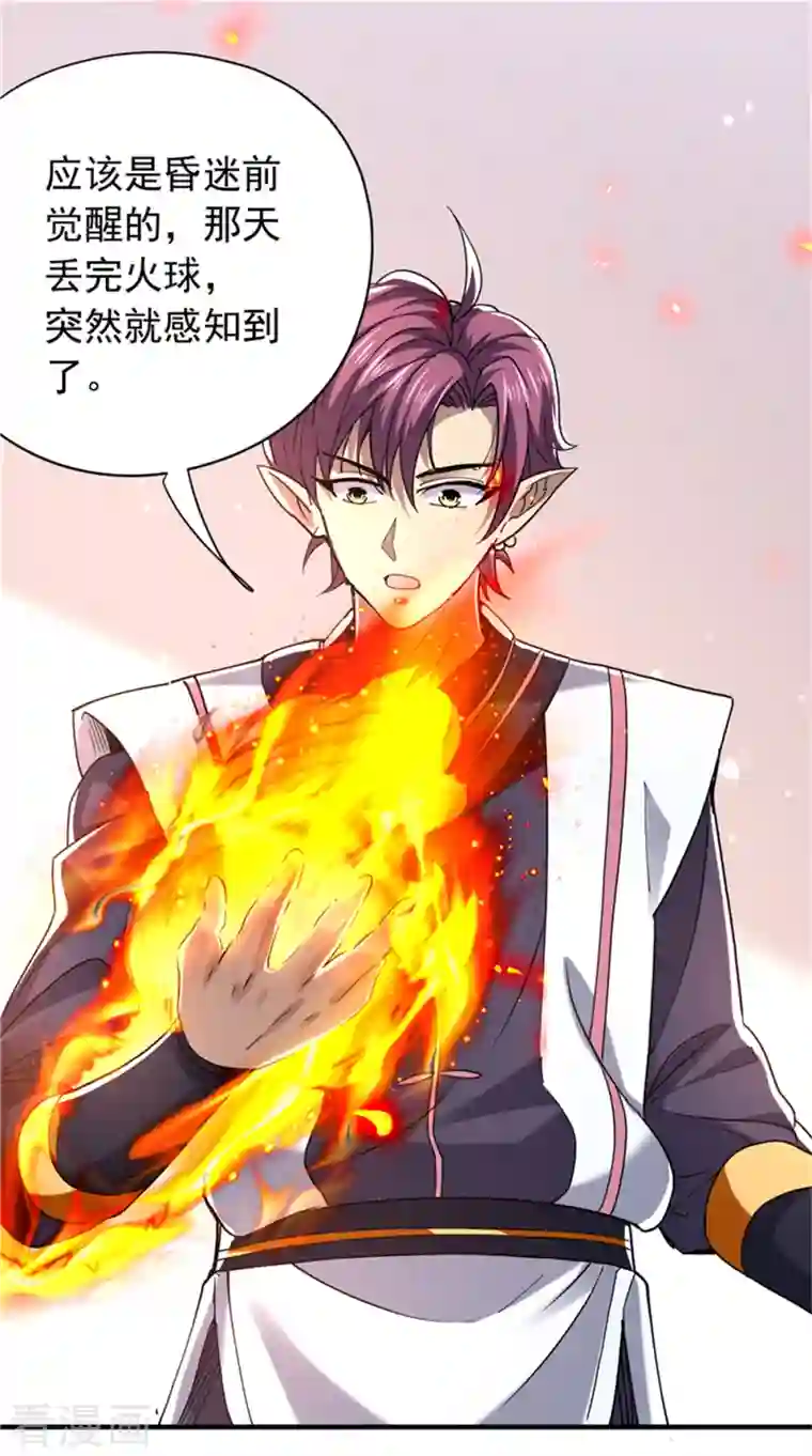 九域之天眼崛起第27话 挑衅