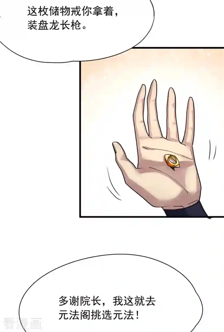 九域之天眼崛起第27话 挑衅