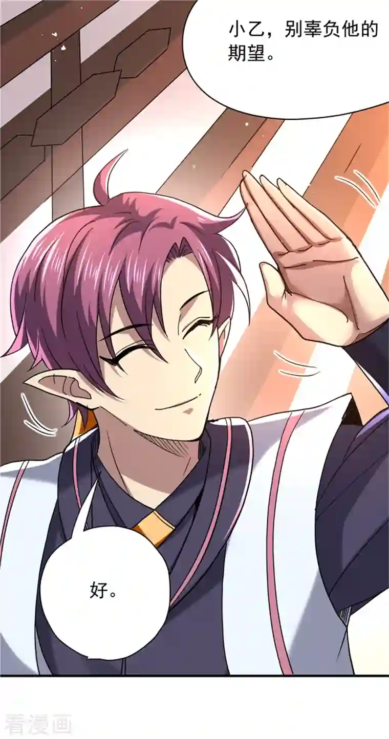 九域之天眼崛起第27话 挑衅