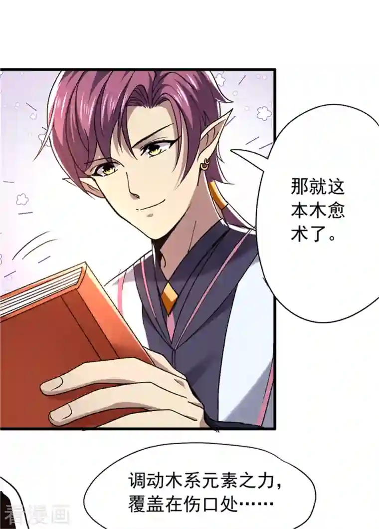 九域之天眼崛起第27话 挑衅