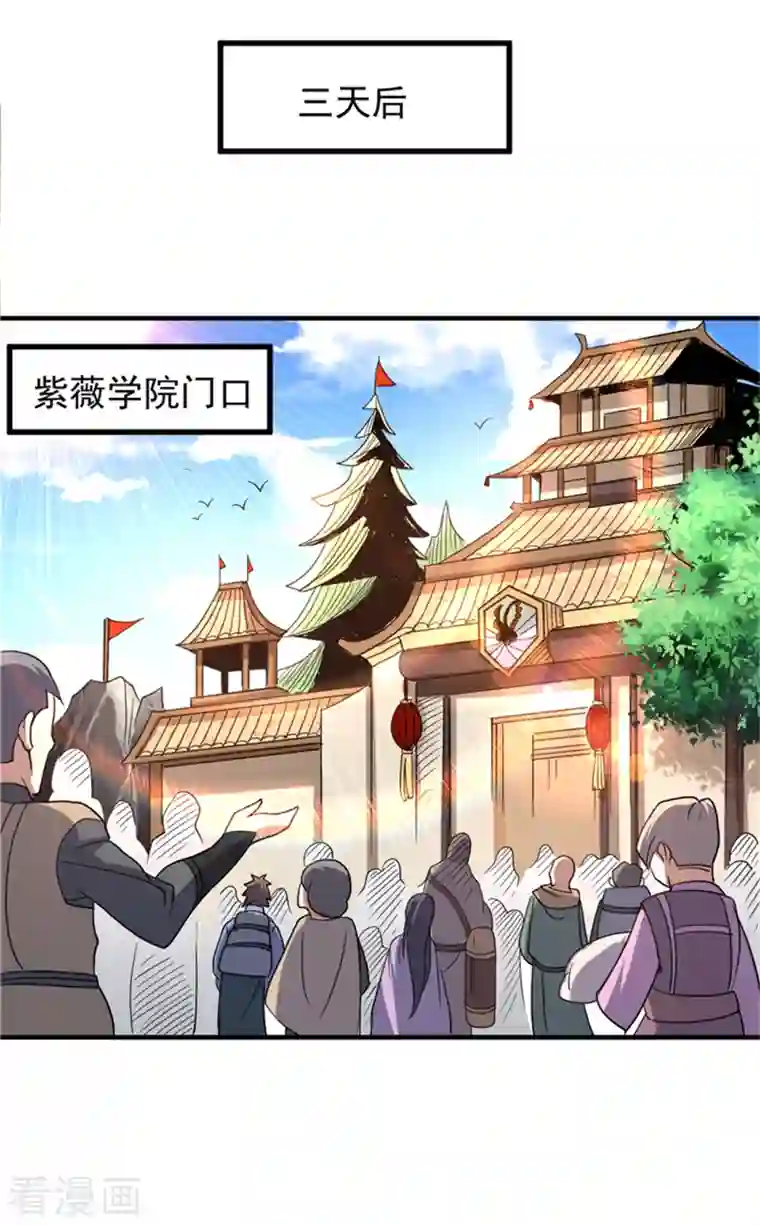 九域之天眼崛起第28话 欢迎会