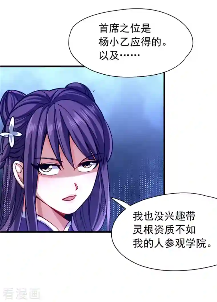 九域之天眼崛起第28话 欢迎会