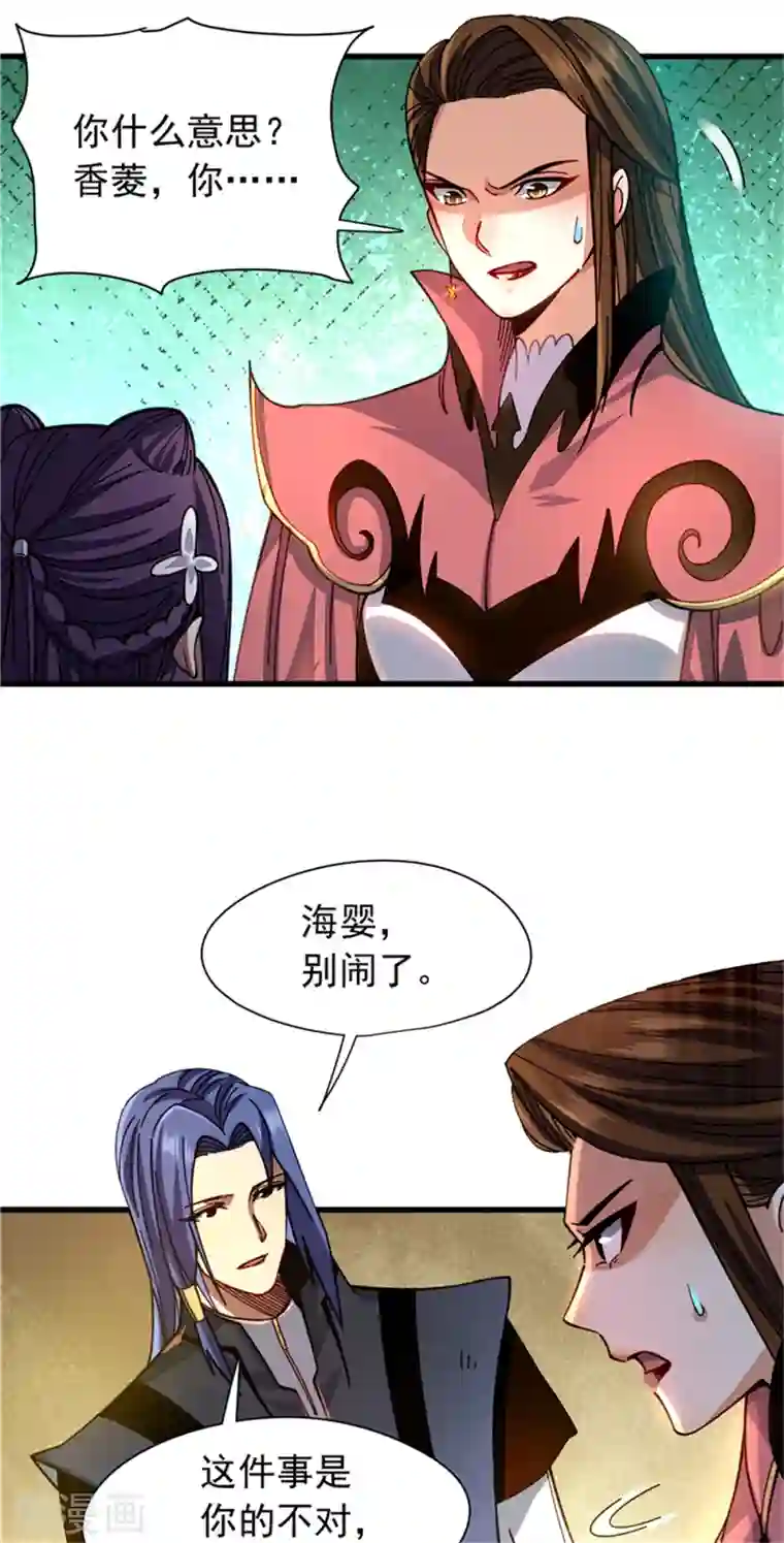 九域之天眼崛起第28话 欢迎会