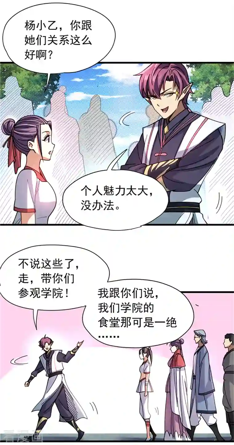 九域之天眼崛起第28话 欢迎会