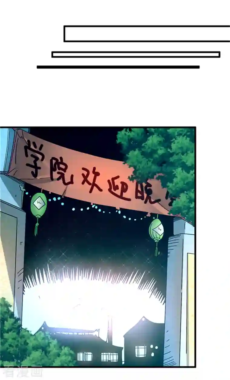 九域之天眼崛起第28话 欢迎会