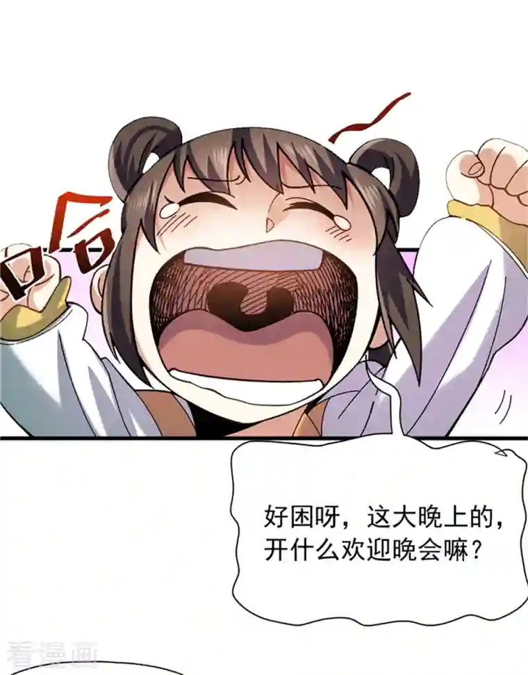 九域之天眼崛起第28话 欢迎会