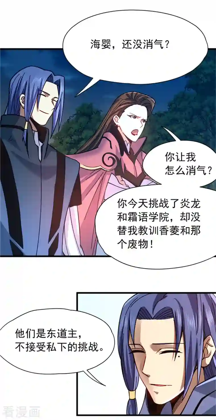 九域之天眼崛起第28话 欢迎会