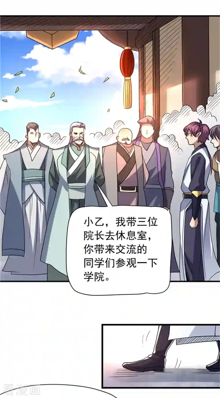 九域之天眼崛起第28话 欢迎会