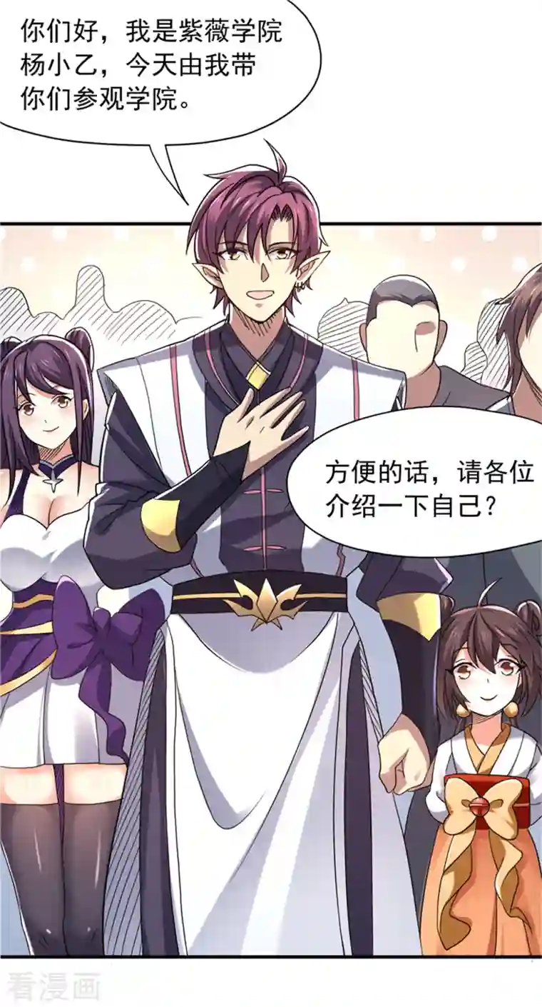 九域之天眼崛起第28话 欢迎会