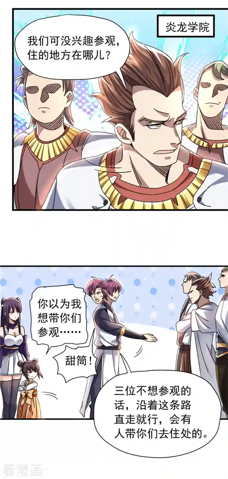 九域之天眼崛起第28话 欢迎会