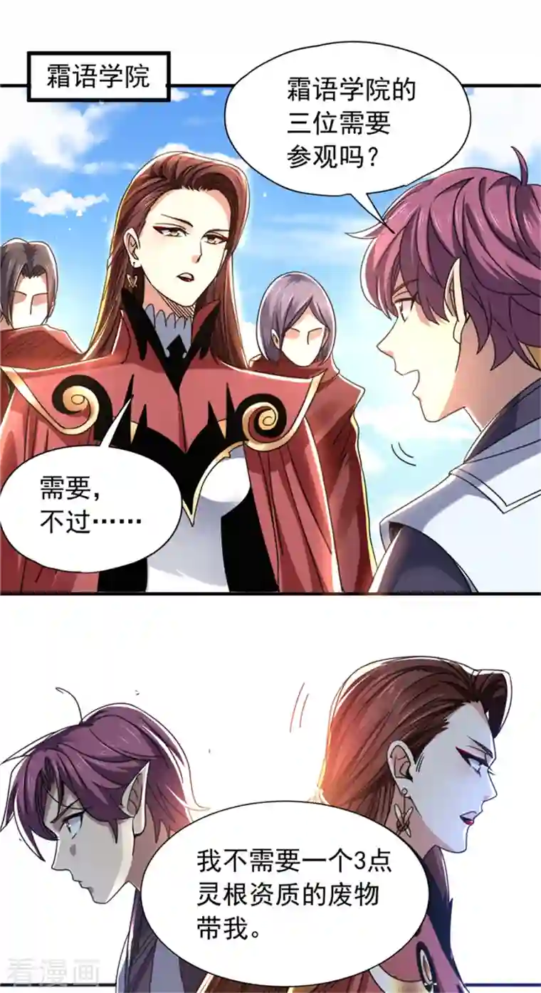 九域之天眼崛起第28话 欢迎会