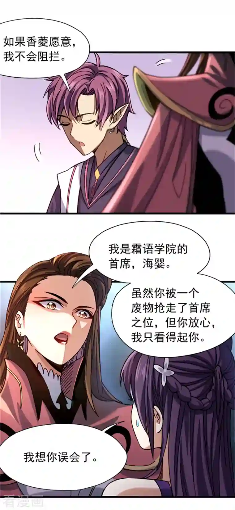 九域之天眼崛起第28话 欢迎会