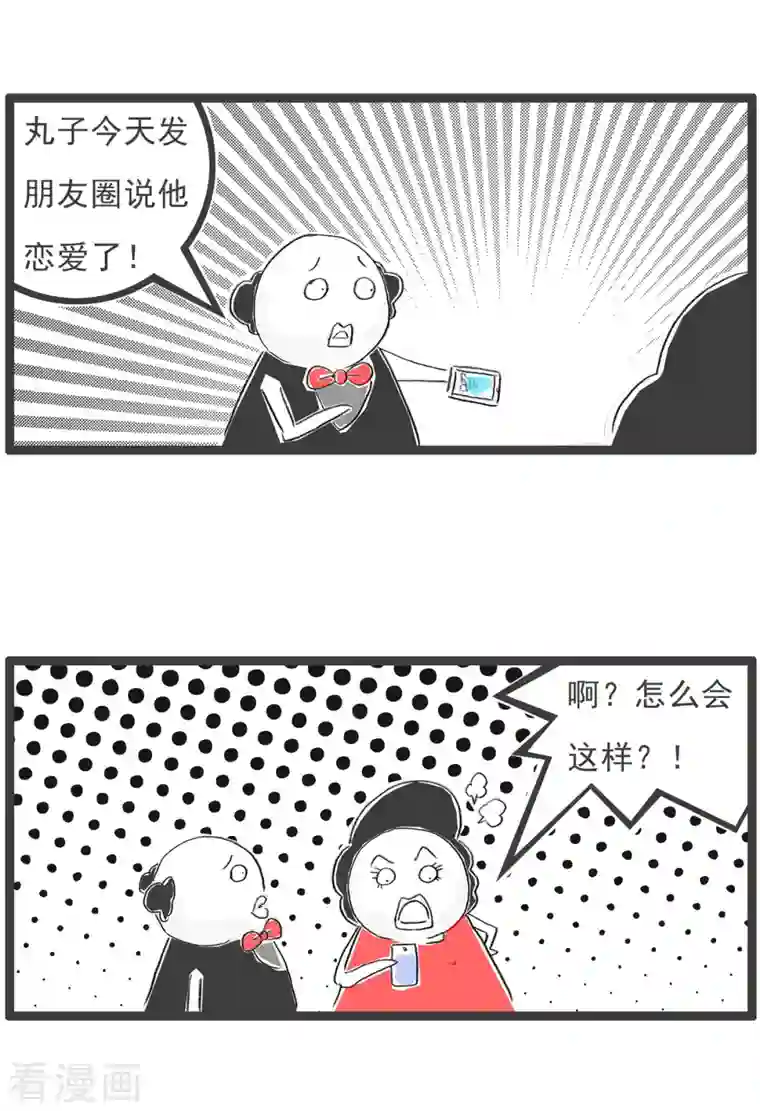 火锅家族第四季第85话 朋友圈