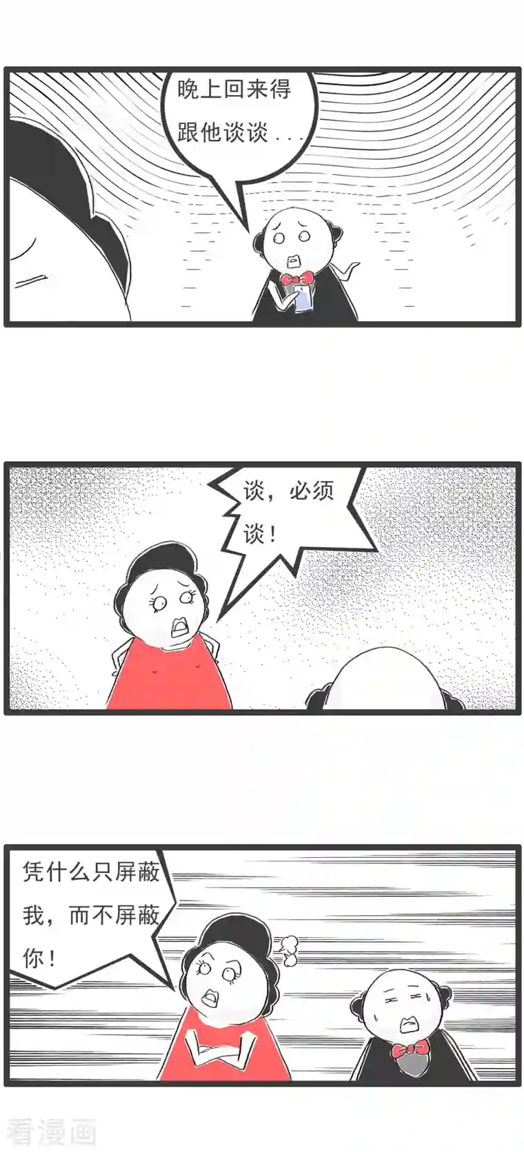 火锅家族第四季第85话 朋友圈