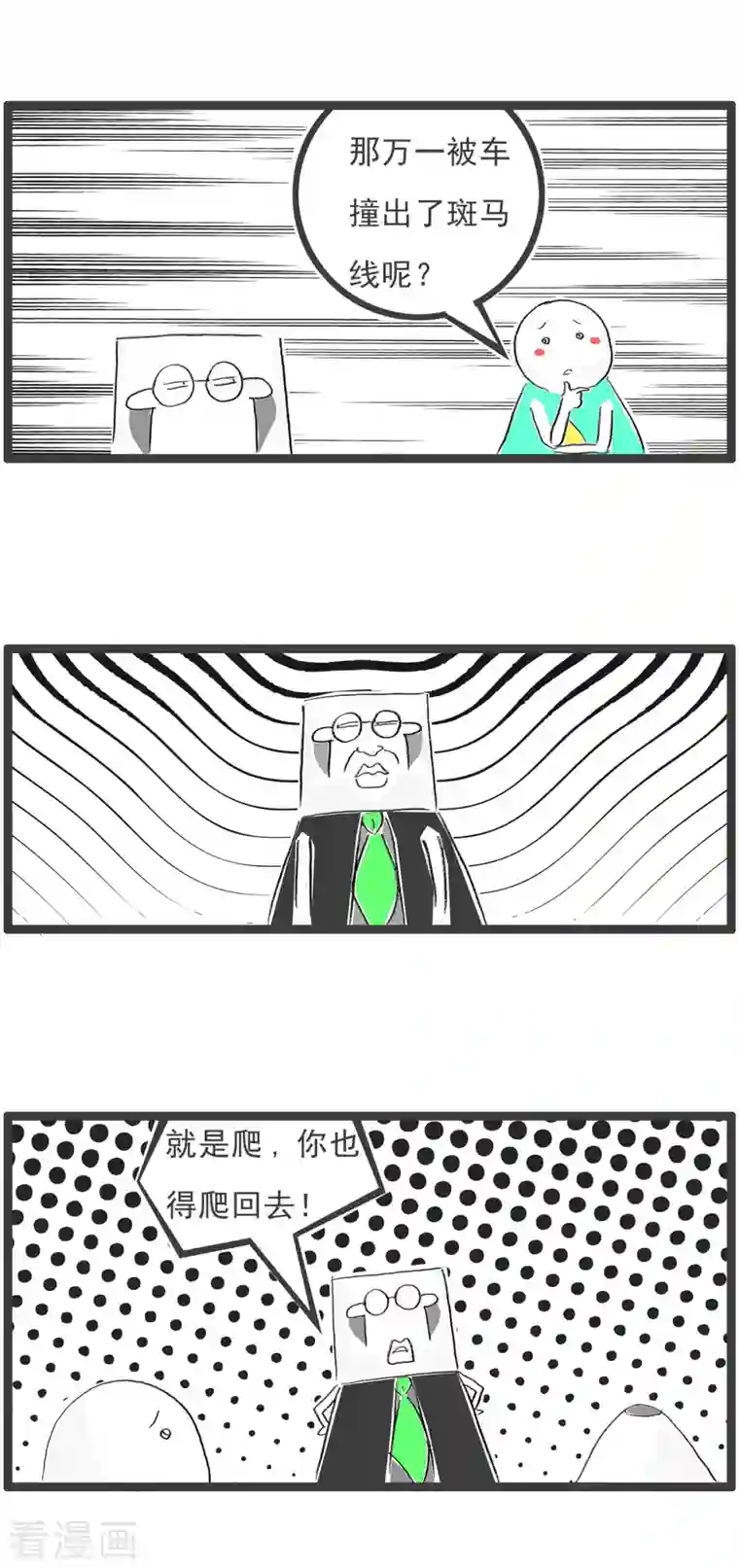 火锅家族第四季第88话 爬回去