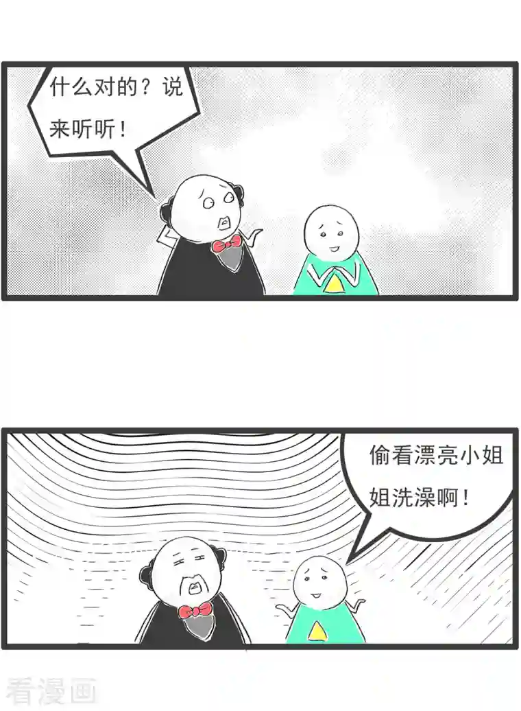 火锅家族第四季第91话 歪理