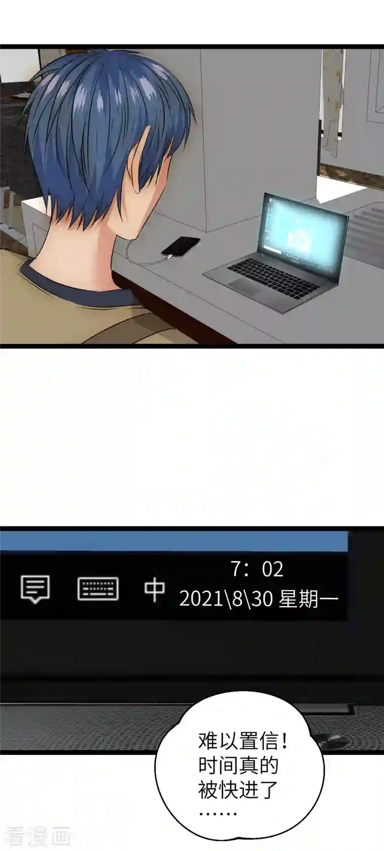 黎民帝国第30话 时间倒流