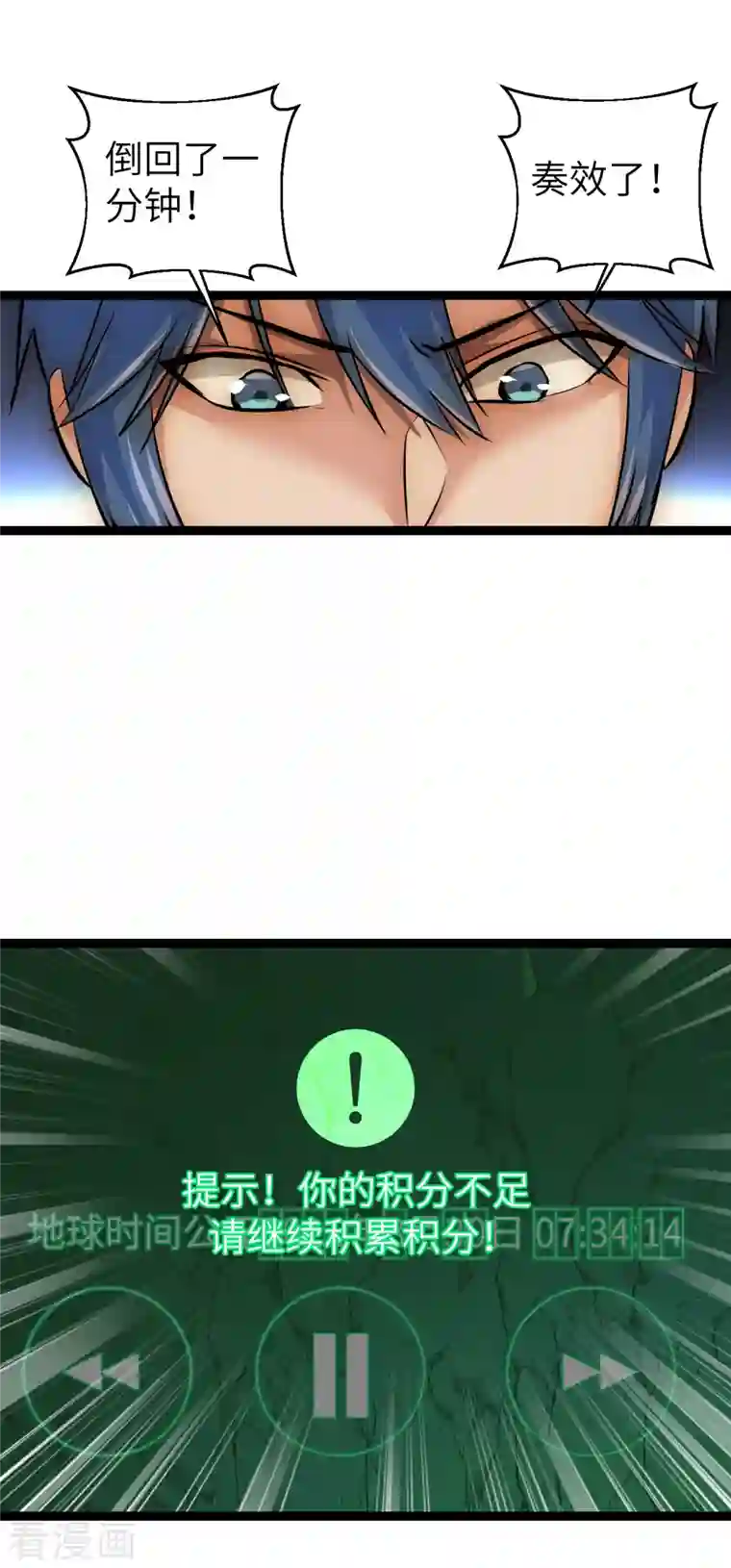 黎民帝国第30话 时间倒流