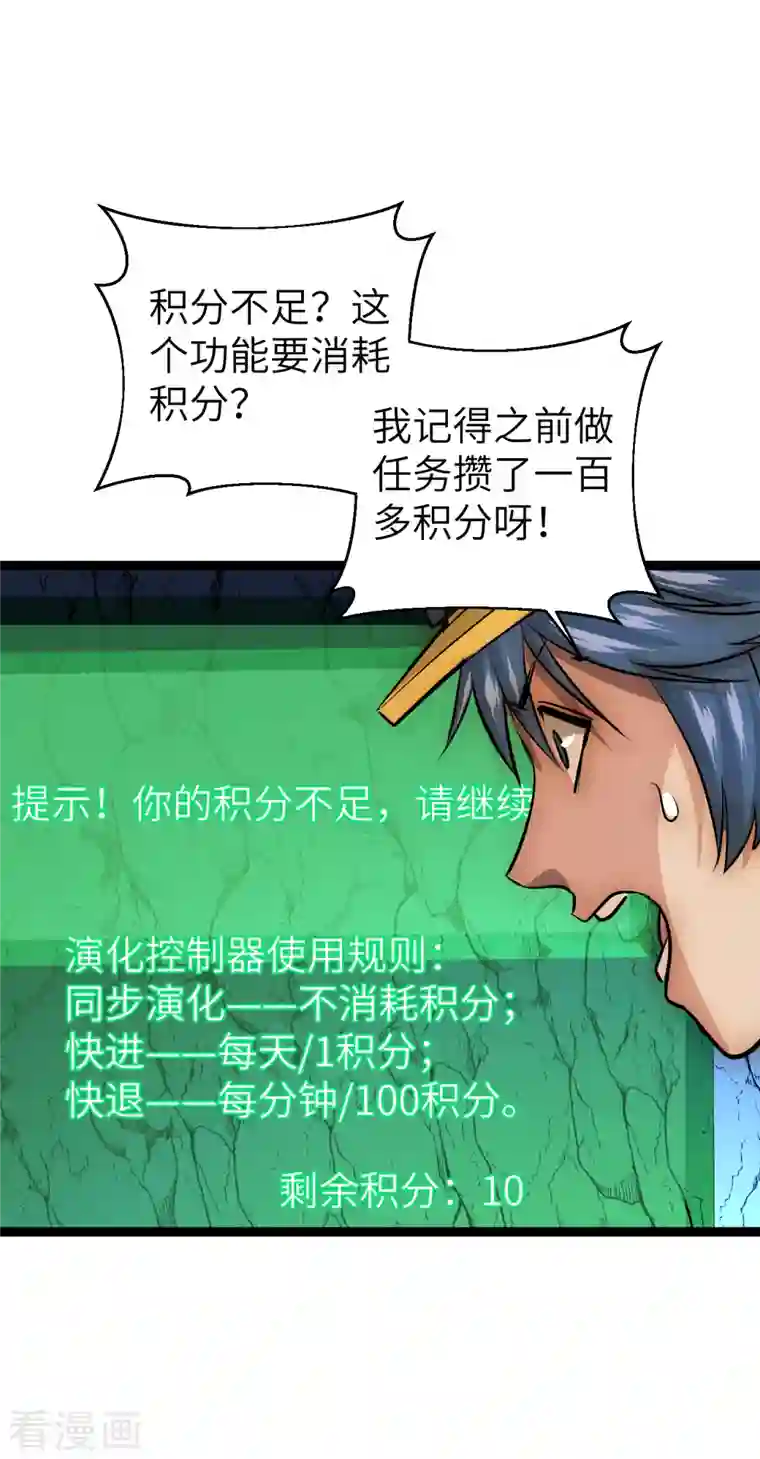 黎民帝国第30话 时间倒流