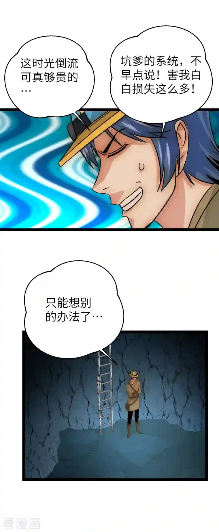 黎民帝国第30话 时间倒流