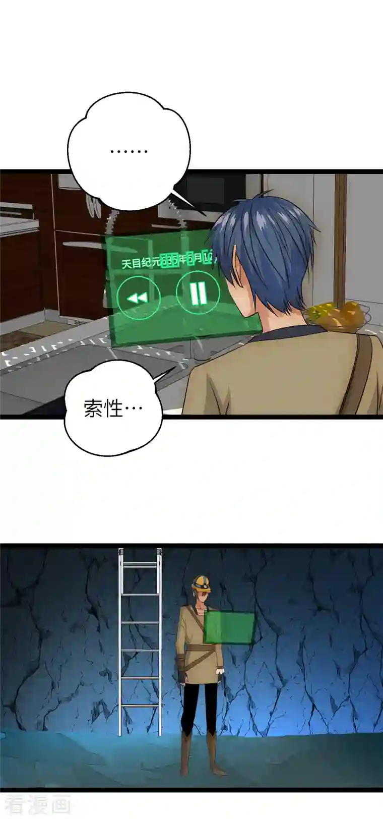 黎民帝国第30话 时间倒流