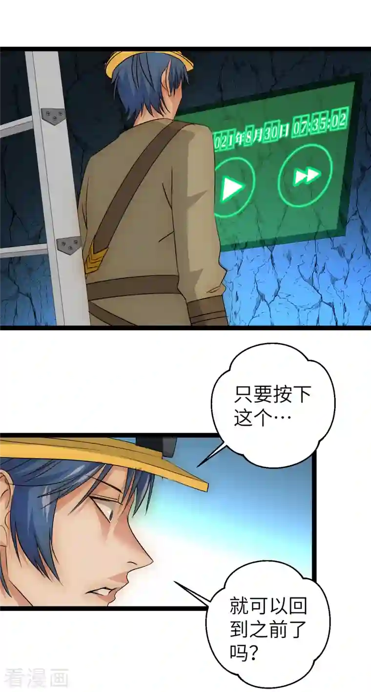 黎民帝国第30话 时间倒流