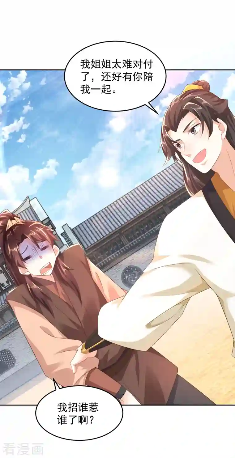 极品狂婿第79话 我一拳一个嘤嘤怪