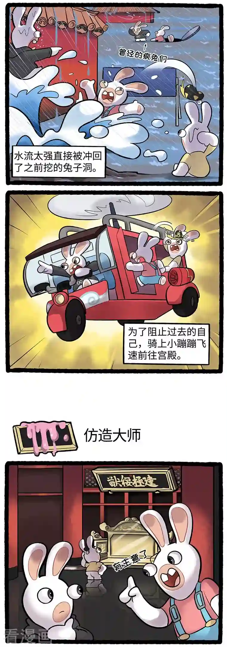 疯狂兔子：大话神州第92话 术业有专攻