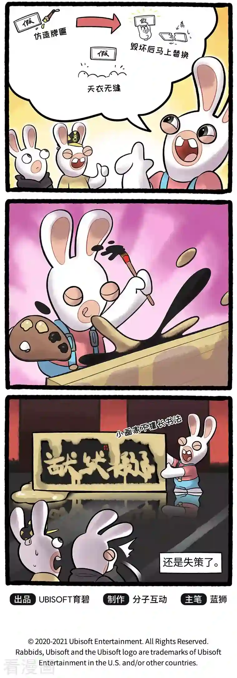 疯狂兔子：大话神州第92话 术业有专攻