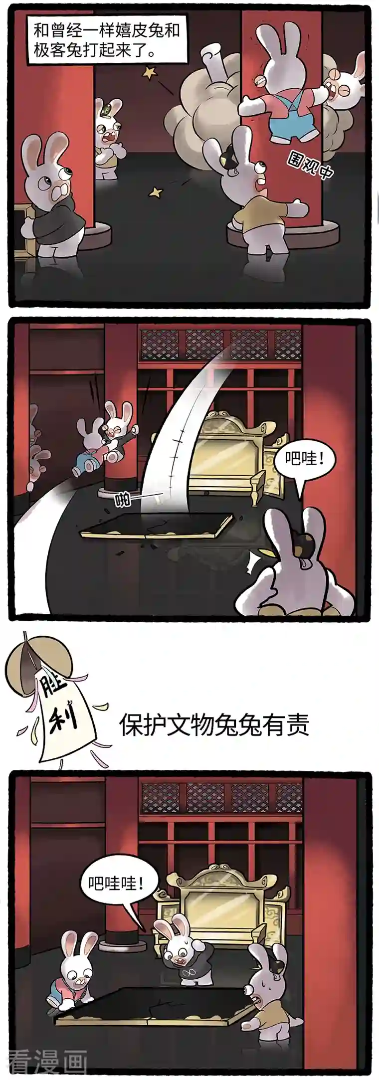 疯狂兔子：大话神州第93话 灵机一动