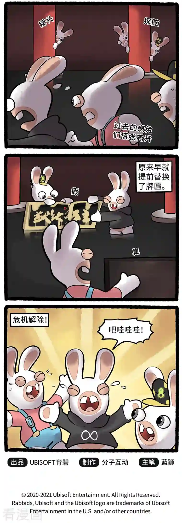 疯狂兔子：大话神州第93话 灵机一动