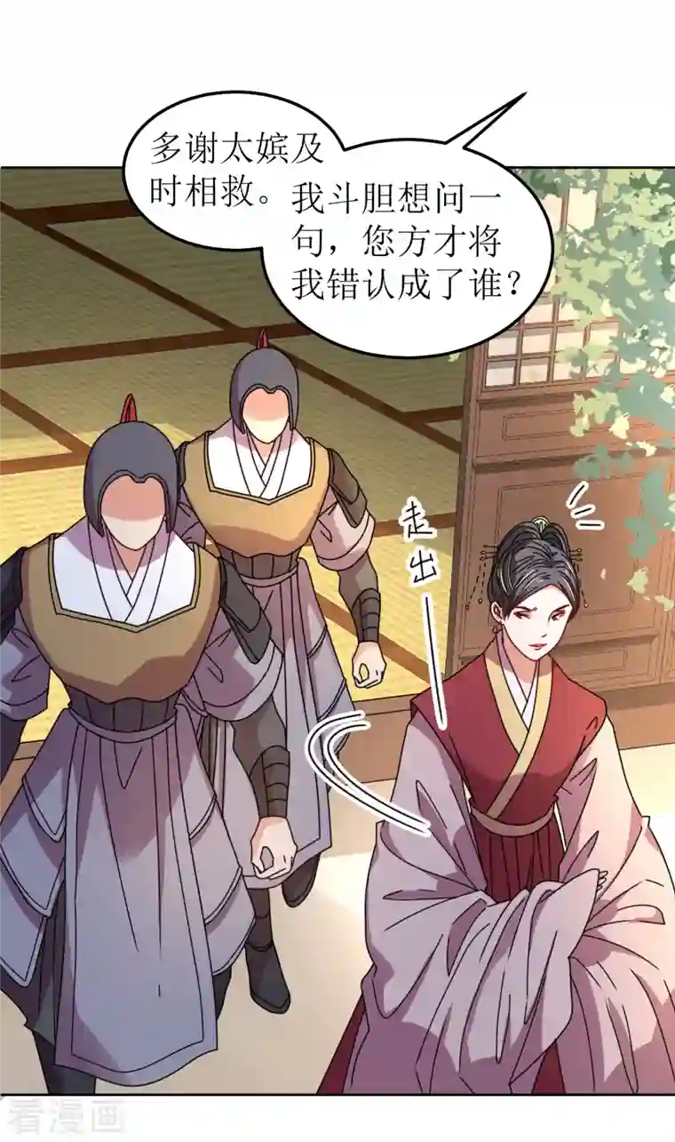 我家侯爷不宠我第88话 错认