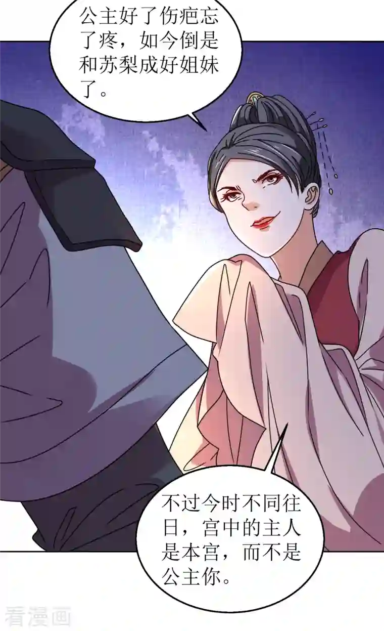 我家侯爷不宠我第88话 错认