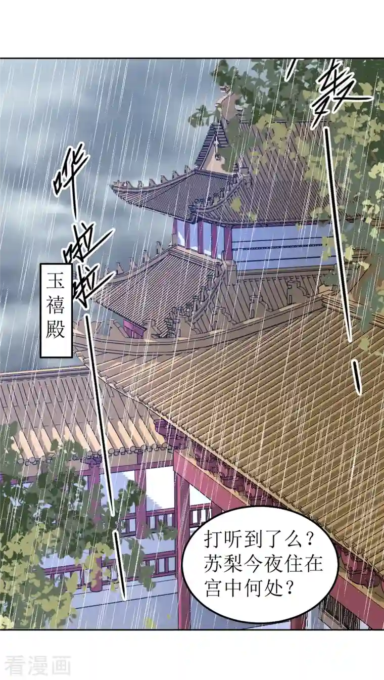 我家侯爷不宠我第88话 错认