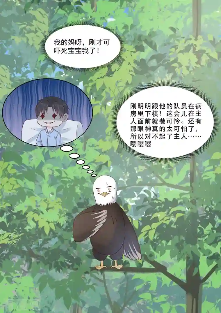 重生国民千金第52话 好你个君远寒