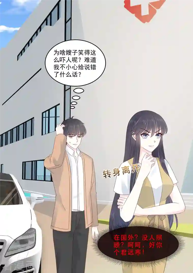 重生国民千金第52话 好你个君远寒