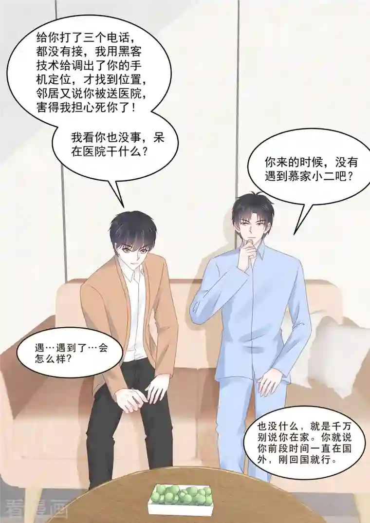 重生国民千金第52话 好你个君远寒