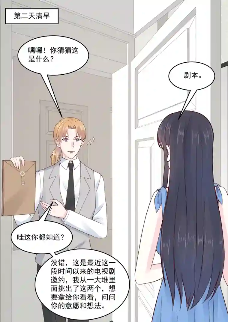 重生国民千金第53话 好你个慕小二