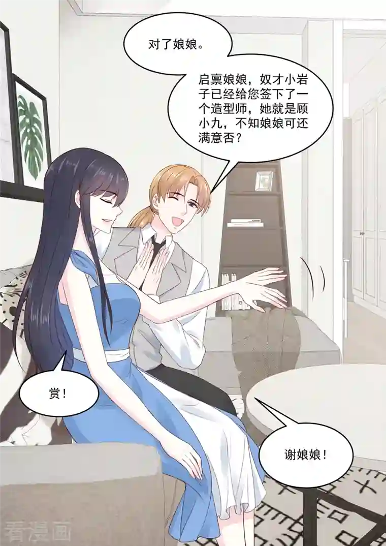 重生国民千金第53话 好你个慕小二