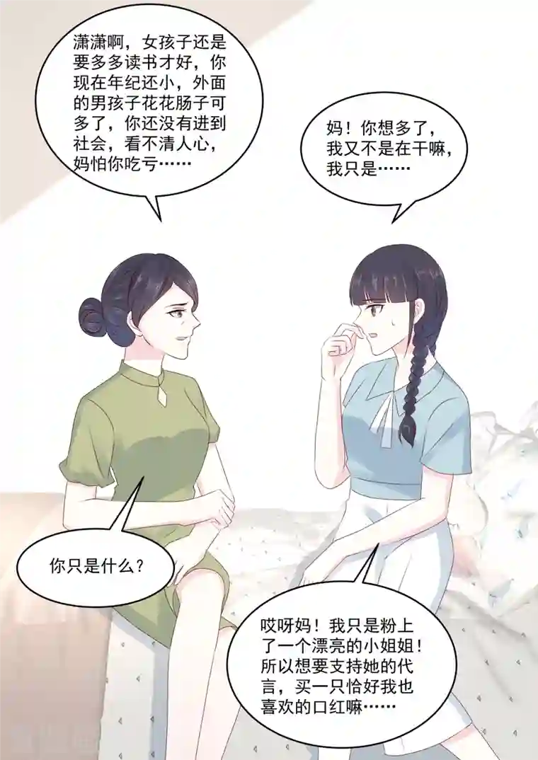 重生国民千金第53话 好你个慕小二