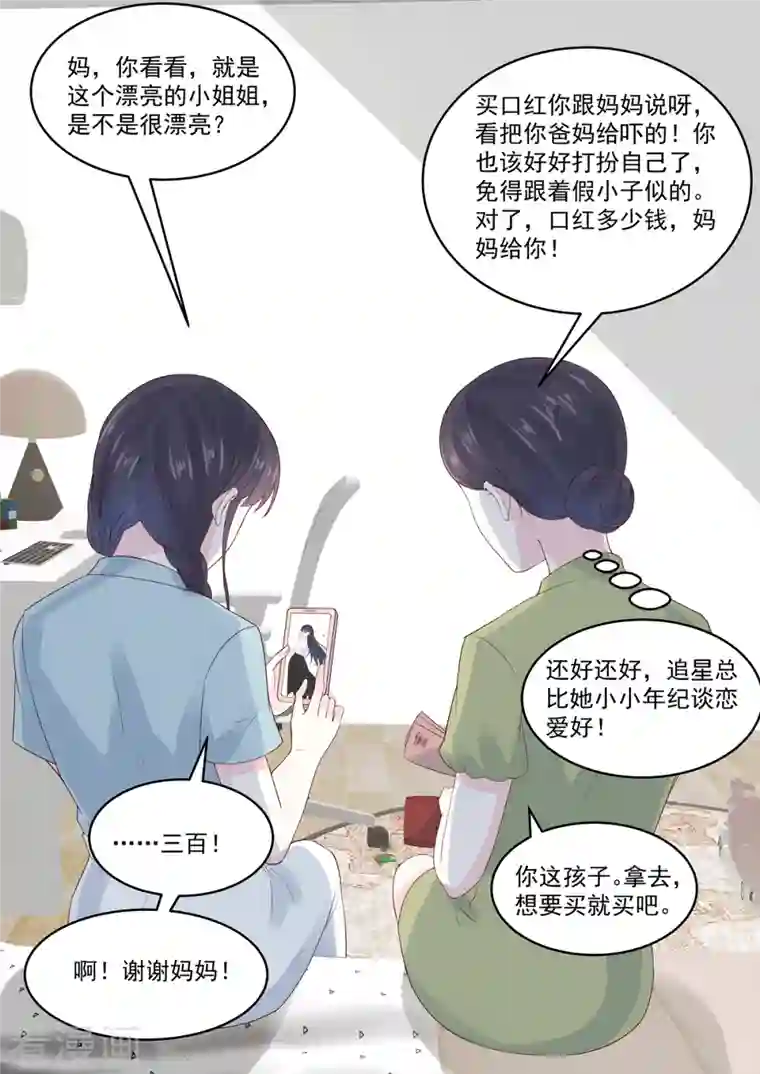 重生国民千金第53话 好你个慕小二